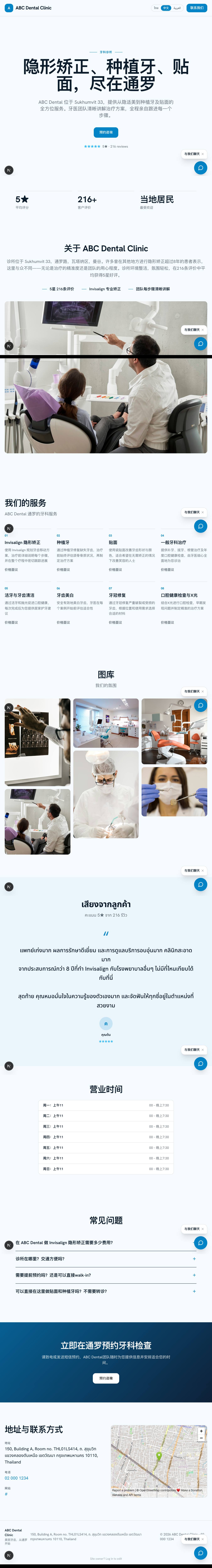 Generated clinic website, Chinese version